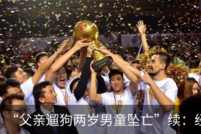 “父亲遛狗两岁男童坠亡”续：经审查没有犯罪事实，警方不予立案