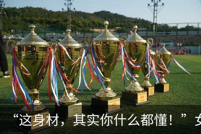 “这身材，其实你什么都懂！”女孩穿瑜伽裤跳傣族舞，考官看了直摇头，评论区吵起来了！