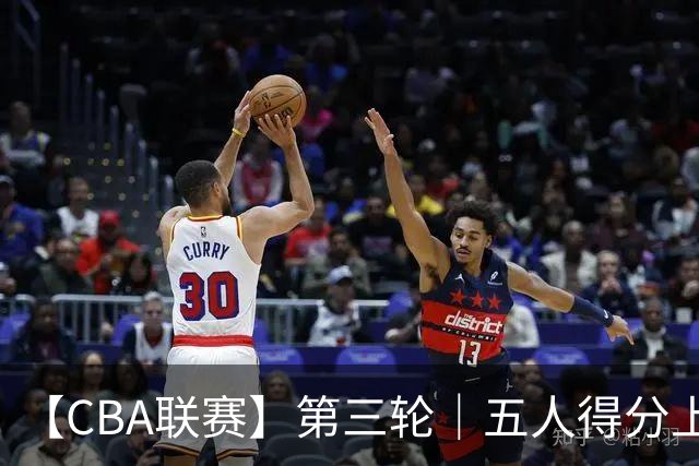 【CBA联赛】第三轮｜五人得分上双，浙江稠州金租88-80胜青岛崂山啤酒！