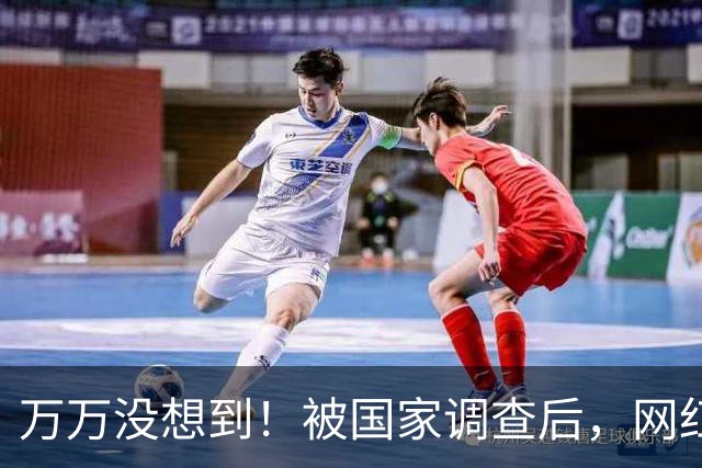 万万没想到！被国家调查后，网红白冰再曝坏消息，为荒唐付了代价