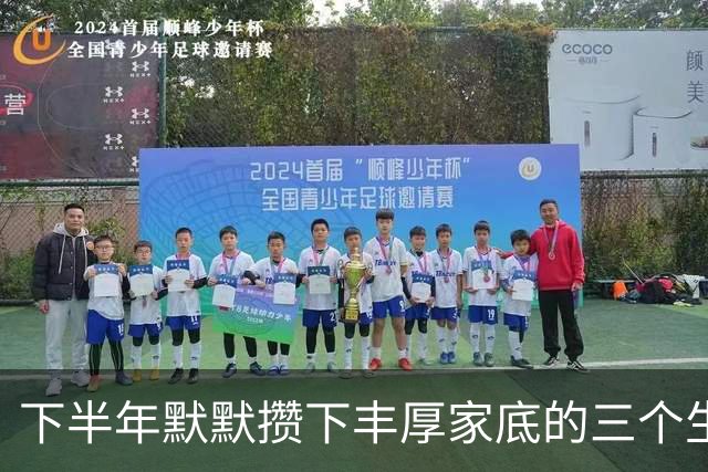 下半年默默攒下丰厚家底的三个生肖，计划顺利收尾，收入翻一番