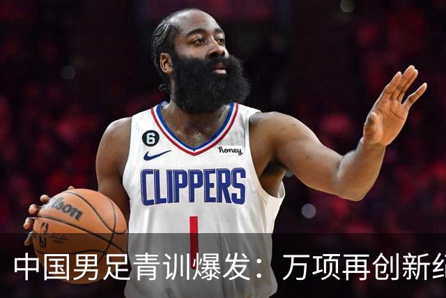 中国男足青训爆发：万项再创新纪录，中国U15杀进海湾杯4强！