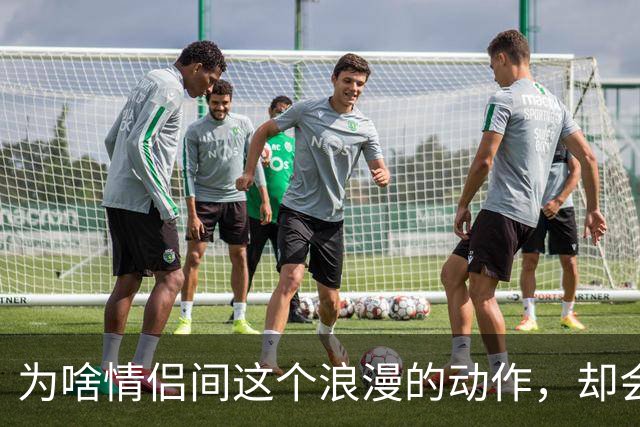 为啥情侣间这个浪漫的动作，却会让很多女生控制不住恶心？