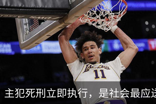 主犯死刑立即执行，是社会最应送给反诈英雄的离别礼！