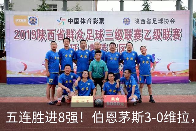 五连胜进8强！伯恩茅斯3-0维拉，库克：这套阵容能争奖杯