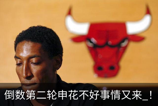 倒数第二轮申花不好事情又来 ！又输给苦主深圳 拉唐踢丢点球 吴曦意外受伤