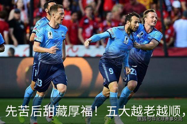 先苦后甜藏厚福！五大越老越顺，第二位福寿双全，晚年日子最舒心