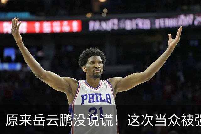 原来岳云鹏没说谎！这次当众被强吻的蒋欣，给所有女明星提了个醒