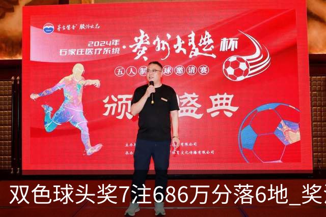 双色球头奖7注686万分落6地 奖池余额7.11亿