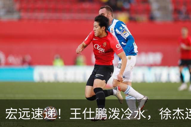 宏远速递！王仕鹏泼冷水，徐杰连怼球迷，胡明轩CBA第一人！