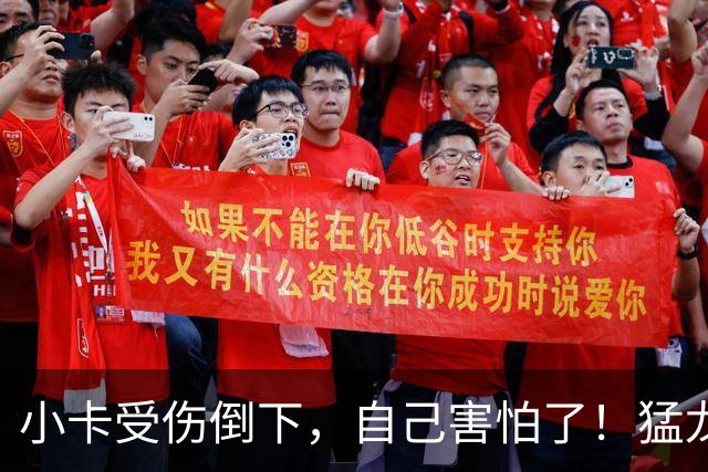 小卡受伤倒下，自己害怕了！猛龙反而不怕了，数据证明他们不一般