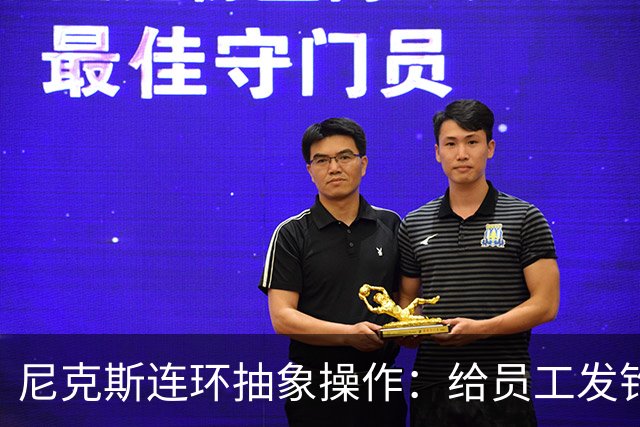尼克斯连环抽象操作：给员工发钓鱼邮件 多位助教仍未拿到冠军戒指