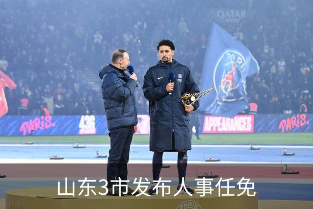 山东3市发布人事任免