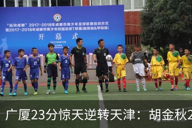 广厦23分惊天逆转天津：胡金秋21+7 威尔斯27+6蒋祺禹23分