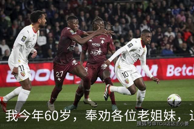 我今年60岁，奉劝各位老姐妹，退休后：千万别长期待在家里。