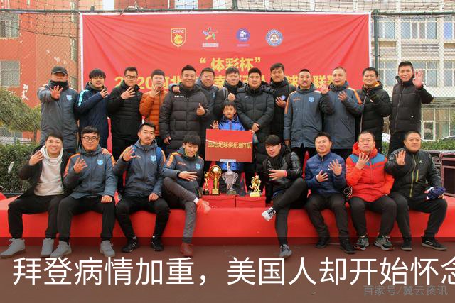 拜登病情加重，美国人却开始怀念，不是拜登多么出色，而是特朗普的伪装维持不下去了