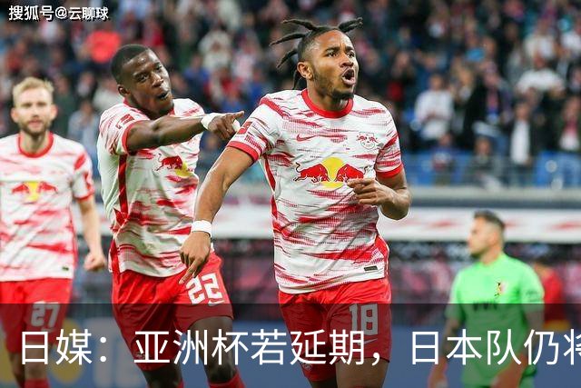 日媒：亚洲杯若延期，日本队仍将由大岩刚接替森保一