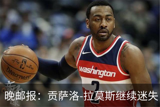 晚邮报：贡萨洛-拉莫斯继续迷失，战博洛尼亚仍不进球