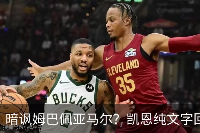 暗讽姆巴佩亚马尔？凯恩纯文字回应捧杯：埋头苦干 成绩会为你发声