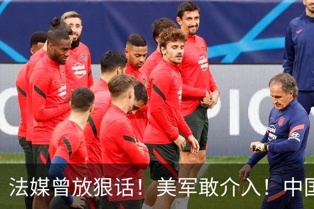 法媒曾放狠话！美军敢介入！中国导弹将炸毁40亿美元资产！含 F-2