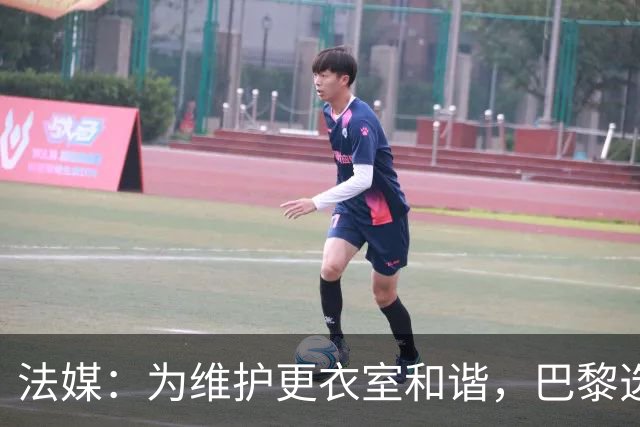 法媒：为维护更衣室和谐，巴黎选择停止为个别球员就金球造势