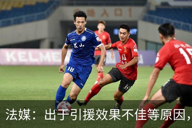 法媒：出于引援效果不佳等原因，皇马、巴萨对法国市场降温