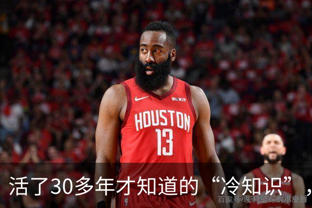 活了30多年才知道的“冷知识”，我就说，这个世界不能没有网友吧！