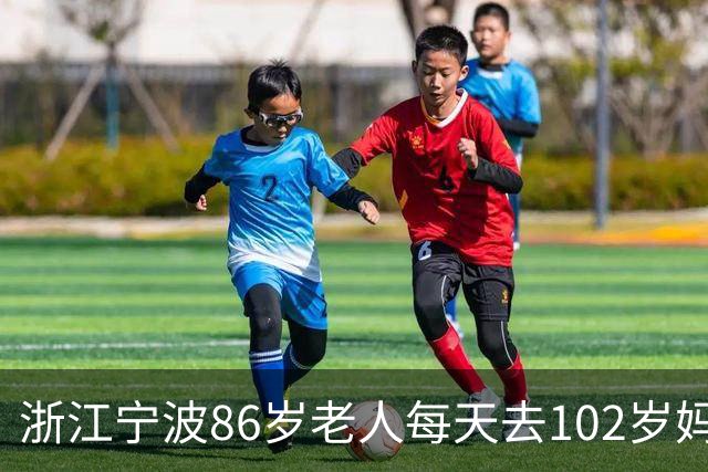 浙江宁波86岁老人每天去102岁妈妈家吃饭，兄弟姐妹6人每天聚，二女儿：妈妈在就是家在