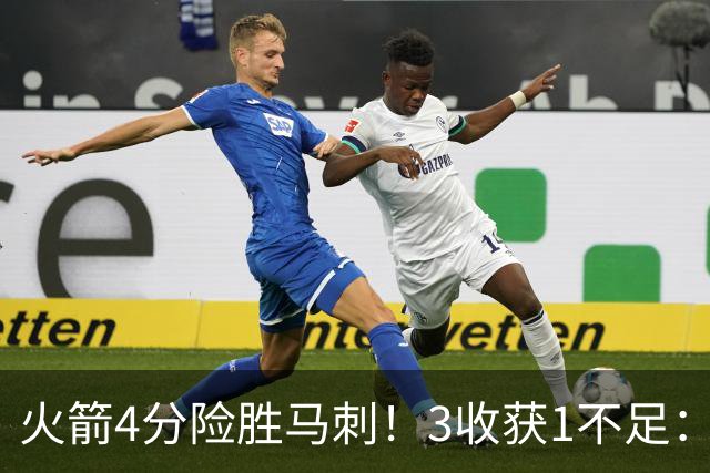 火箭4分险胜马刺！3收获1不足：申京救赎+3人立功，乌帅险酿大祸