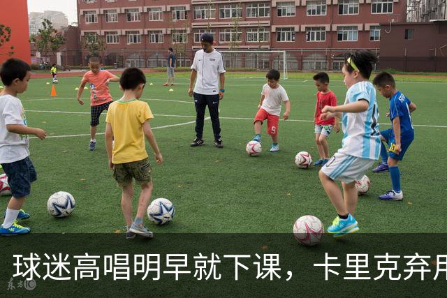 球迷高唱"明早就下课"，卡里克弃用队长后曼联主场再崩