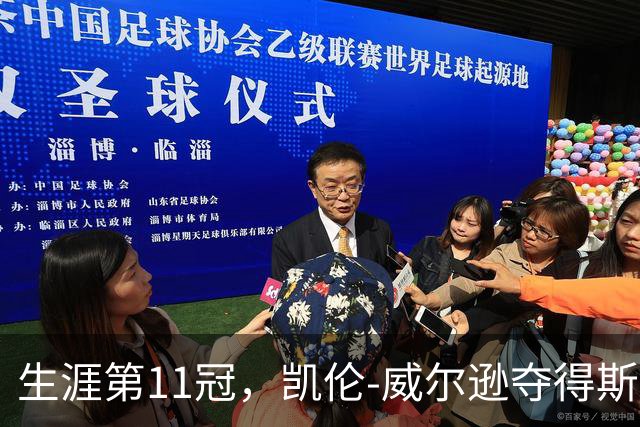 生涯第11冠，凯伦-威尔逊夺得斯诺克北爱尔兰赛冠军