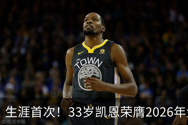 生涯首次！33岁凯恩荣膺2026年金球奖 在家门口领奖