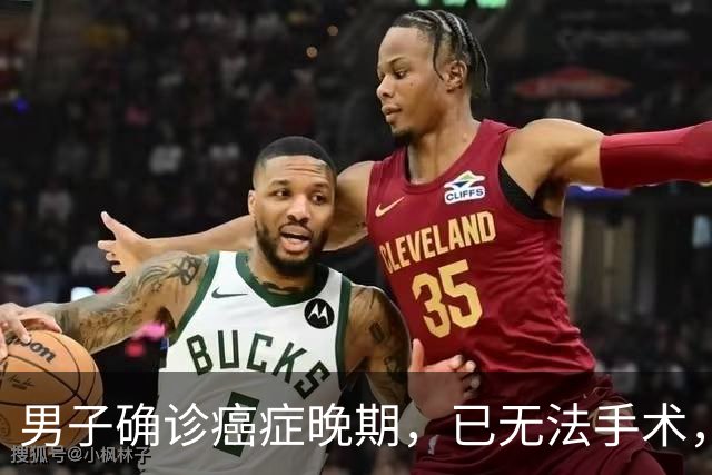 男子确诊癌症晚期，已无法手术，44岁弟弟陪诊后怕了，主动检查也确诊癌症，术后一周便出院；医生：这类人尽早筛查