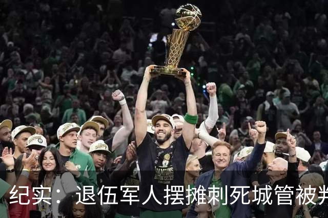 纪实：退伍军人摆摊刺死城管被判死刑，律师的三连问，让法官改判