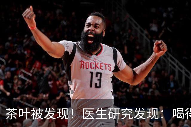 茶叶被发现！医生研究发现：喝得越多，高血脂患者血管或越干净？