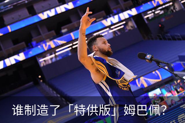 谁制造了「特供版」姆巴佩？