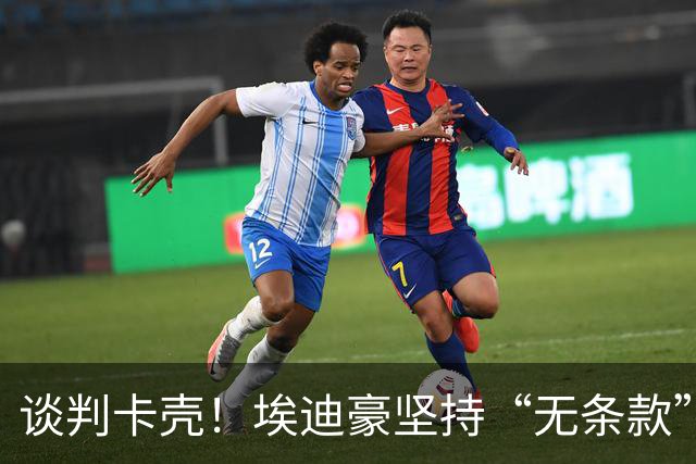 谈判卡壳！埃迪豪坚持“无条款”合同，曼联则要加欧冠条款