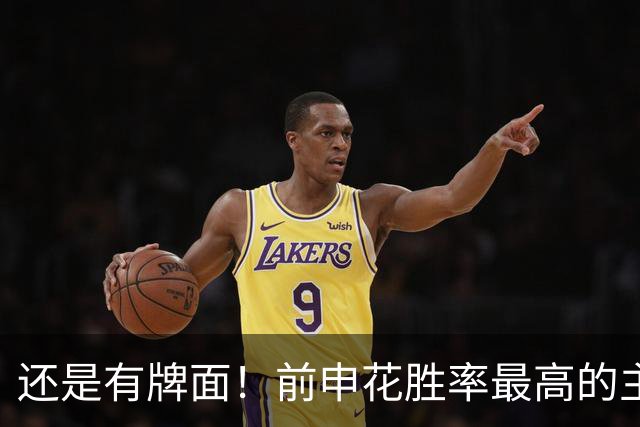 还是有牌面！前申花胜率最高的主教练 斯卢茨基出席金球奖颁奖典礼