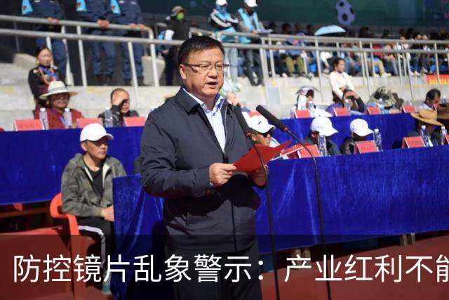 防控镜片乱象警示：产业红利不能透支健康信任