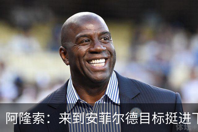 阿隆索：来到安菲尔德目标挺进下一轮，球员们很清楚将面对什么