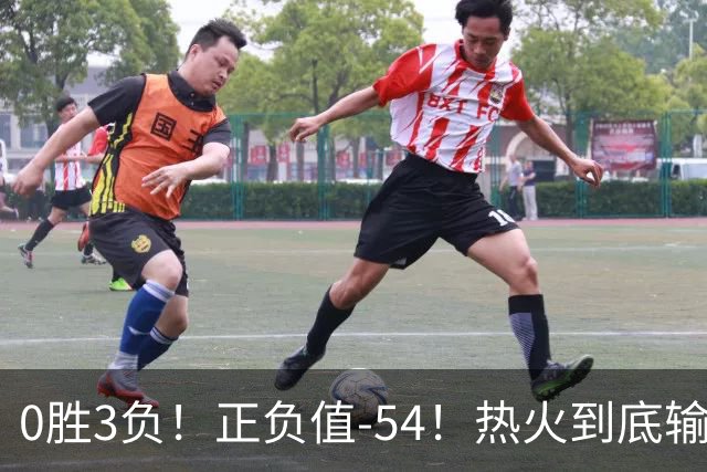 0胜3负！正负值-54！热火到底输在哪里？