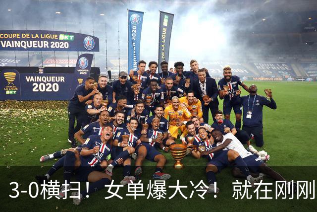 3-0横扫！女单爆大冷！就在刚刚，WTT冠军赛：世界亚军被淘汰！王艺迪强势晋级女单8强，赛后一句话圈粉无数，这才是国乒主力该有的样子！