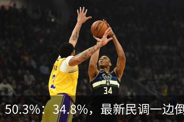 50.3%：34.8%，最新民调一边倒！郑丽文已经尽力，吴子嘉或成关键