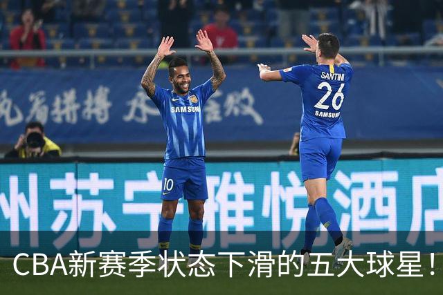 CBA新赛季状态下滑的五大球星！均是国手