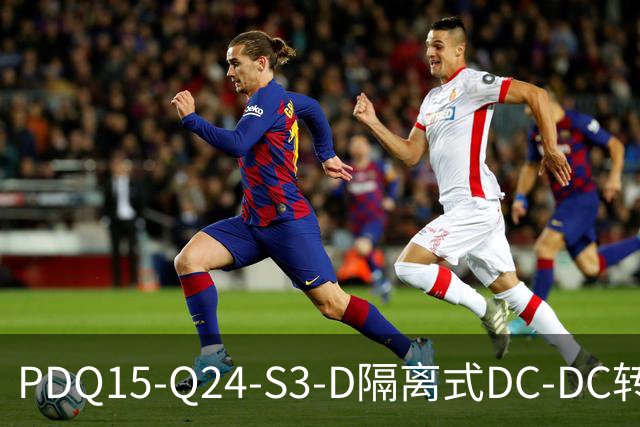 PDQ15-Q24-S3-D隔离式DC-DC转换器CUI